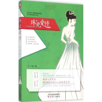 正版新书]珠光爱情十一雨9787201097176