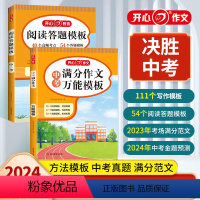 [全套2册]中考满分作文+阅读答题模板 初中通用 [正版]备考2024作文中考满分作文模板+初中语文阅读理解答题模板专项