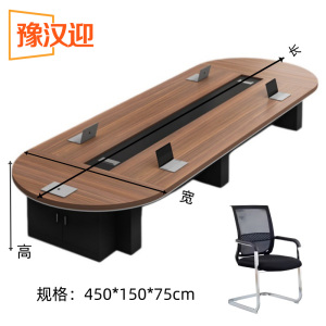 豫汉迎 会 议 桌