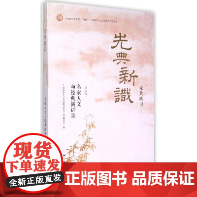 先典新识(第五辑)