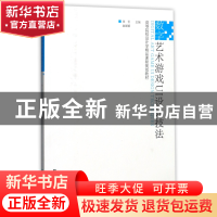 正版 数字艺术游戏UI设计技法(高等院校设计学精品课程规划教材)