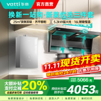 华帝(vatti) 25立方顶侧双吸 5.2kW燃气灶具16L恒温燃热 烟灶套餐 i11237+71B+i12151S