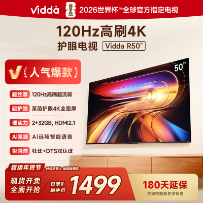 Vidda R50 2025款 海信电视 50英寸新品全面屏4K智能液晶平板电视机家用58