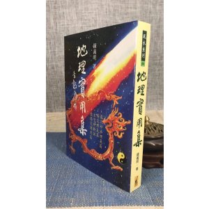 正版 实用集 钟义明 武陵
