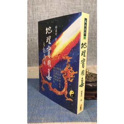 正版 实用集 钟义明 武陵