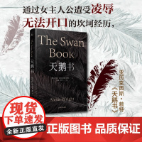 天鹅书 亚历克西斯·赖特 著 小说