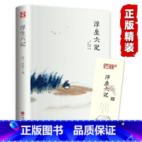 [精装]浮生六记 [正版]月亮与六便士书籍 毛姆原著精装版和六便士无删减珍藏版经典小说豆瓣阅读榜排行榜书籍书世界名著