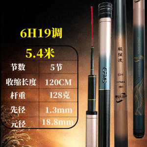 爱立新轻弦渡6H19调台钓竿轻量碳素鱼竿手竿超轻超硬综合竿钓鱼竿手杆
