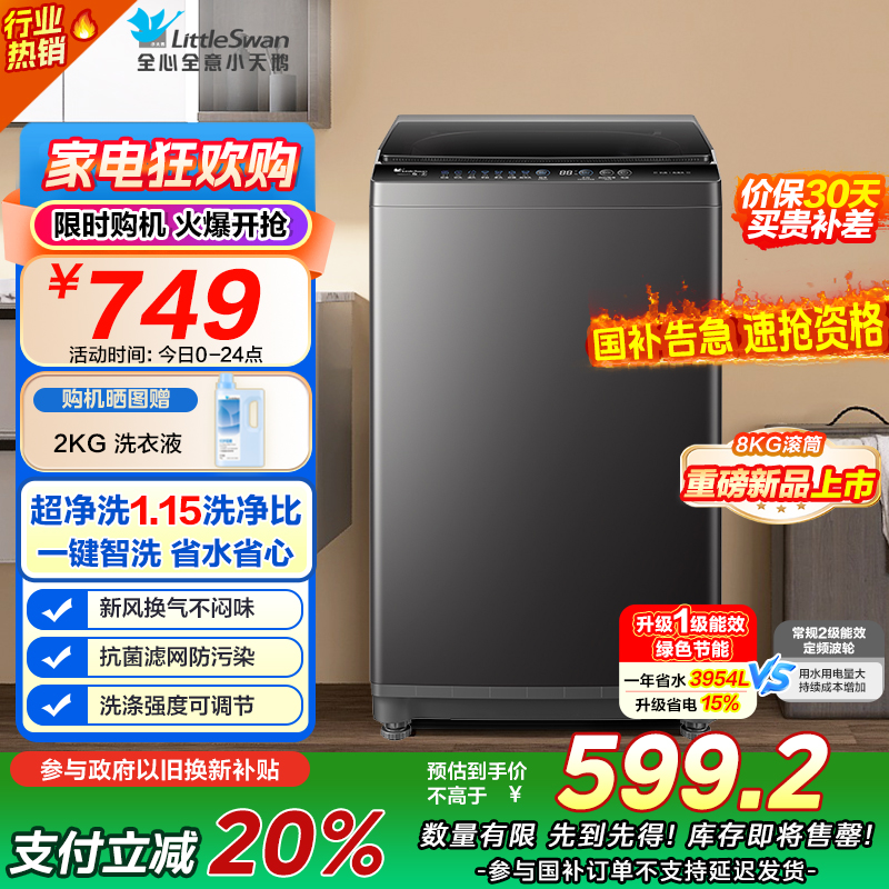 [苏宁自营]小天鹅(LittleSwan)洗衣机波轮全自动家用 8KG深层去污净洗新风换气 一键智洗 TB80V27T