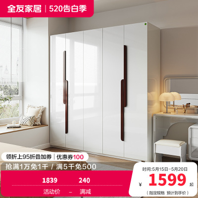 全友家居 北欧风格四门衣柜 卧室五门大衣柜整体衣橱