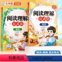 [精讲+精练]阅读理解公式法 小学通用 [正版]阅读理解公式法小学语文答题模板一年级二年级三四五六年级下册人教版三段式满