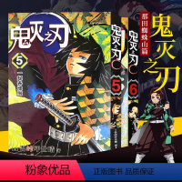 鬼灭之刃5-6[那田蜘蛛山篇] [正版]旗舰鬼灭之刃漫画书全套卷1-9-10-17册 日番studio简体中文版日本漫画