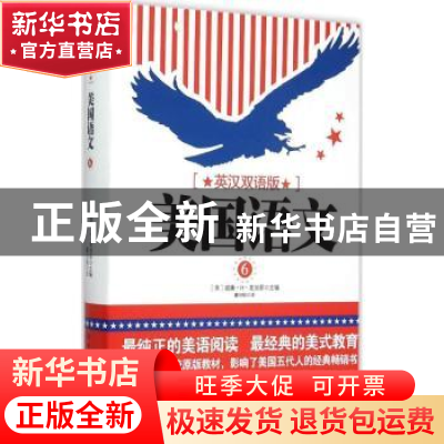 正版 美国语文:英汉双语版:6 (美)威廉·H·麦加菲主编 北京理工大