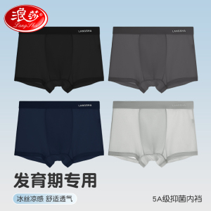 浪莎青少年冰丝内裤男夏季薄款发育期初高中学生大童四平角短裤头