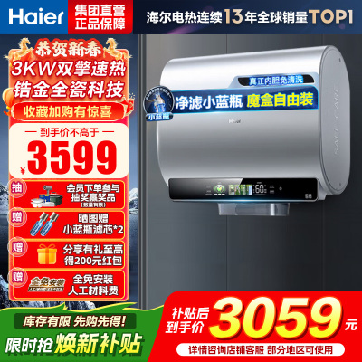海尔(Haier)80升[小魔盒BK5]小蓝瓶净水洗超薄扁桶双胆家用电热水器3300W变频速热EC8003HD-BK5A