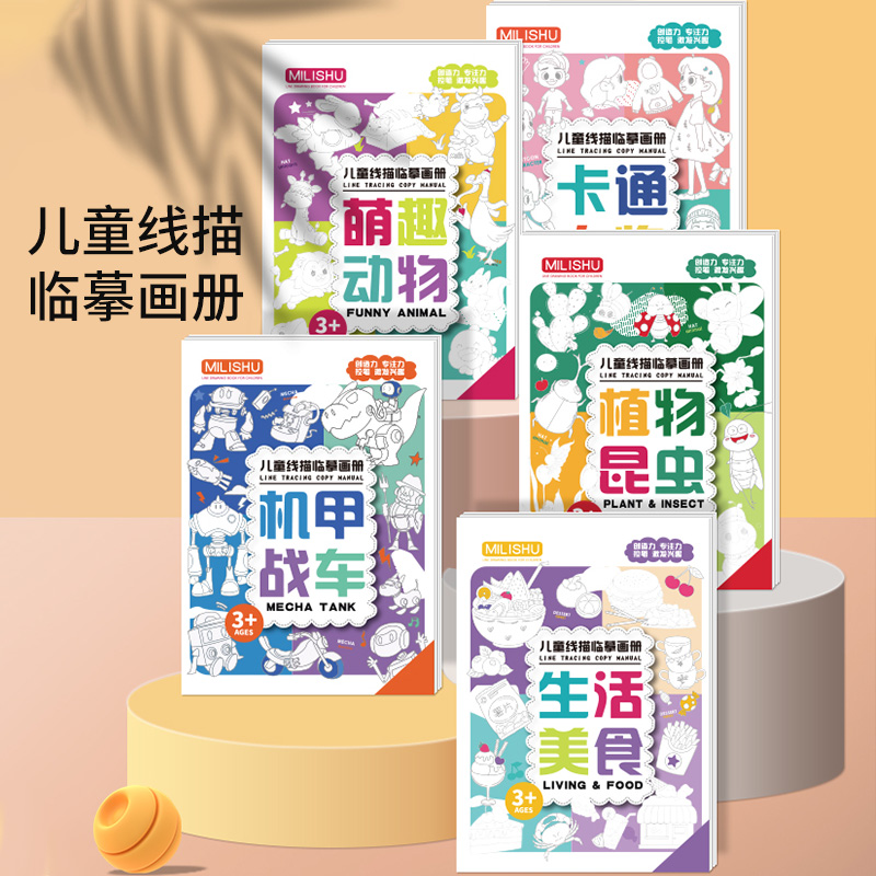 简笔画手绘本涂色控笔素描入门画本3750