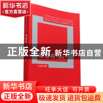 正版 钢结构 吴宝瀛编著 清华大学出版社 9787302420897 书籍