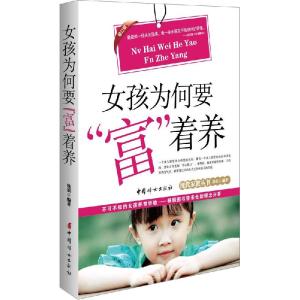 正版新书]女孩为何要