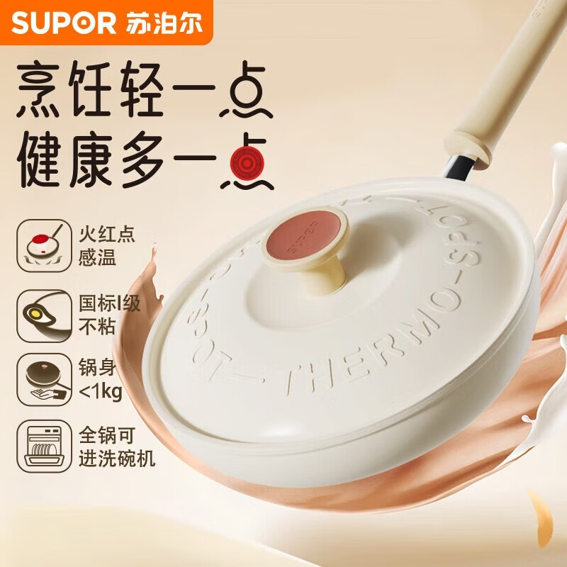 苏泊尔(SUPOR)炒锅火红点不粘锅轻量不沾炒菜锅无油烟家用锅家用不粘锅 PJ26QL1煎锅 26cm
