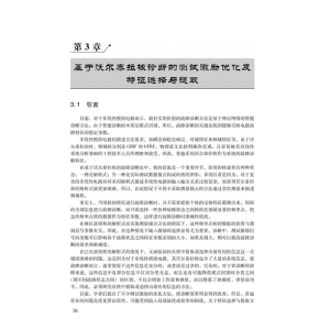 [M]可测性设计与智能故障诊断-9787111710035