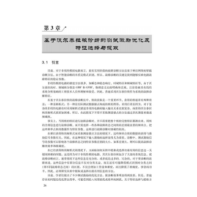 [M]可测性设计与智能故障诊断-9787111710035