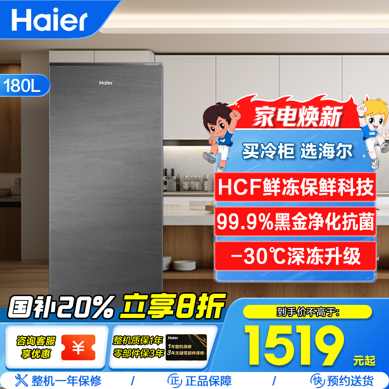 海尔(Haier)180升立式冷柜冰柜小冰箱 HCF鲜冻保鲜科技 99.9%黑金净化抗菌 BD-180WGHS9