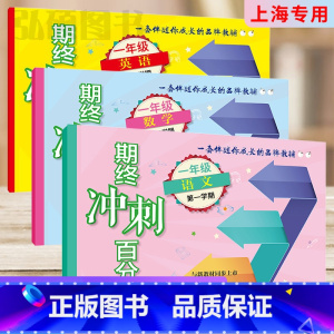 1年级上册 语数英 (百分百) 小学通用 [正版]2024上海名校名卷二年级一二三四五年级六七八九上下册语文数学英语电子