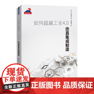 如何超越工业4.0