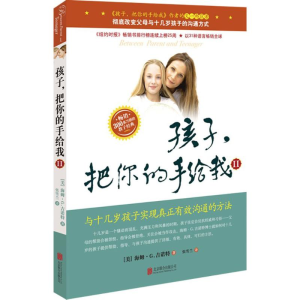 醉染图书孩子,把你的手给我9787559615398