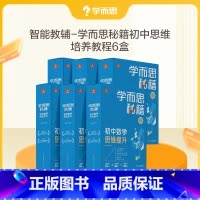 [双科2盒]6级初三语文+数学 初中通用 [正版]2022新版初中秘籍智能教辅数学思维训练提升小蓝盒初一二三适用A
