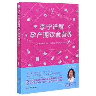[N]李宁详解孕产期饮食营养-9787536498181