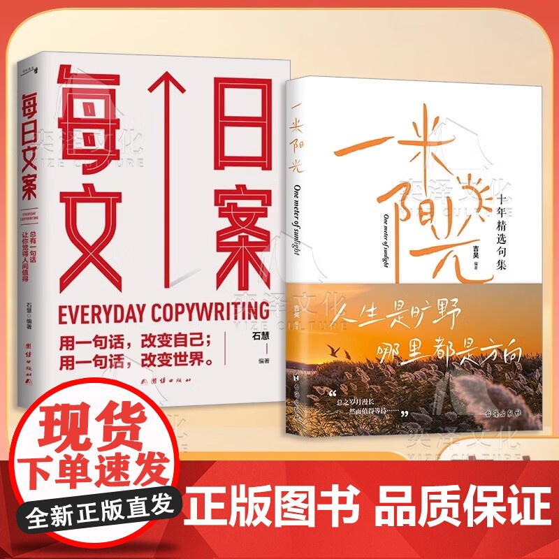 [抖音同款]一米阳光 人生是狂野 哪里都有方向 一千多条触心文案 十年精选句精选&middot;佳句累计感悟 经典暖心文