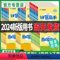 24版语文默写+数学计算 人教+人教 一年级下 [正版]2024实验班计算高手默写高手阅读一年级上册数学专项训练练习题二