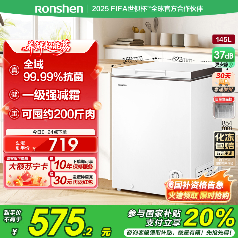 容声(Ronshen)145升减霜小型迷你冰柜家用冷藏冷冻转换单温卧式冷柜一级能效节能省电BD/BC-145ZMSMB