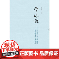 今风雅:2017年中山大学暑期诗词学校讲稿及作品