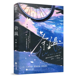 正版新书]余温今雾,大鱼文化9787559490612