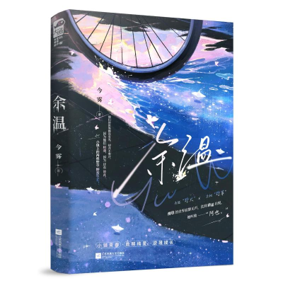 正版新书]余温今雾,大鱼文化9787559490612