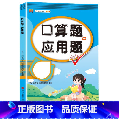 口算题+应用题 六年级上 [正版]六年级下册上册口算题卡加应用题数学思维专项强化训练小学生6下人教版同步练习簿人教笔算竖