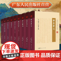 [9册]岭南史料笔记系列书籍南村草堂笔记定湖笔谈荔村随笔旅谭十二石山学服斋逸农粤东笔记粤行从录历史文化广州风土纪实历史书