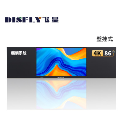 飞显 86英寸国产麒麟系统智慧黑板 办公会议教学电子白板 电容触摸办公大屏 FX86QH1J