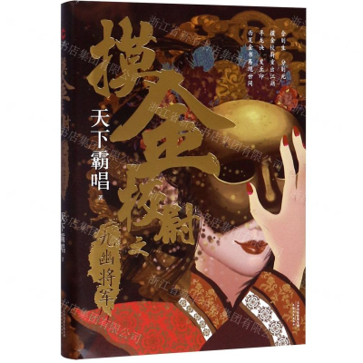 摸金校尉之九幽将军