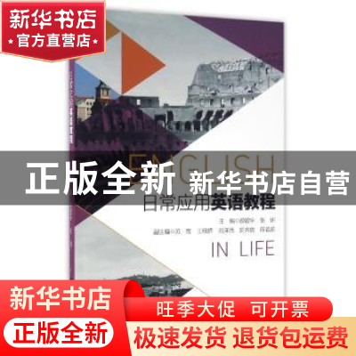 正版 日常应用英语教程 颜碧宇,张妍主编 浙江大学出版社 978730