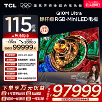 TCL电视 115Q10M Ultra 115英寸 RGB-Mini LED 蝶翼星曜屏 RGB万象分区 绚彩XDR