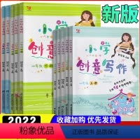 创意写作12本-1-6年上下册全套学习 小学通用 [正版]长辫子老师漫读必背古诗文130篇郭学萍著古诗词小学创意写作人教
