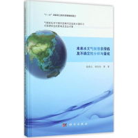 音像未来水文气候情景预估及不确定分析与量化段青云 等 著