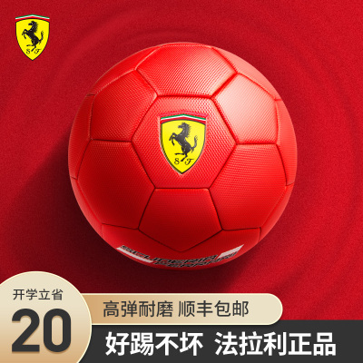 小状元法拉利足球5号4号3号儿童小学生成人五号真皮脚感训练比赛专用球赛车品质-