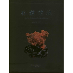 醉染图书石道情缘9787534773495