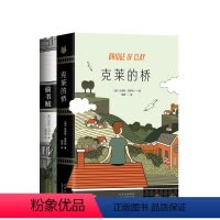 [正版]偷书贼+克莱的桥 普利策奖获奖者 马库斯·苏萨克代表作 席卷欧美各大榜单!建一座桥 抵御生活的洪流