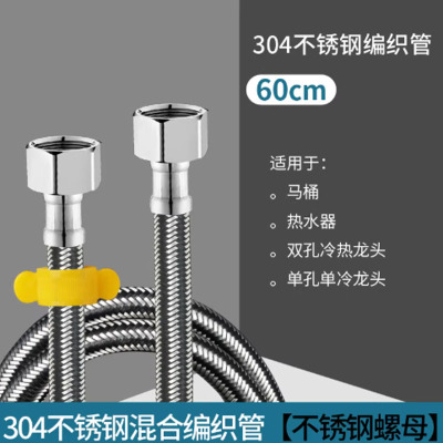 304不锈钢金属编织管热水器连接水管4分60厘米 单位:根