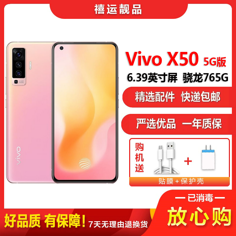 [二手9成新]vivo X50 浅醺 8G+128G 全网通安卓手机6.56英寸屏骁龙765G双卡拍进照轻薄备用5G手机